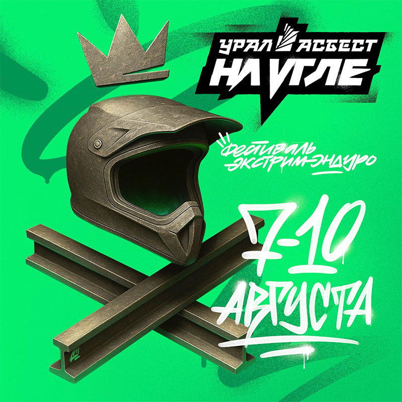 07-10 августа 2025 – УралАсбест х На Угле