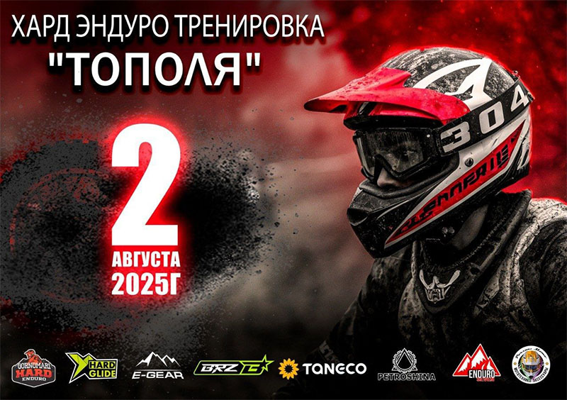 02 августа 2025 – Тополя