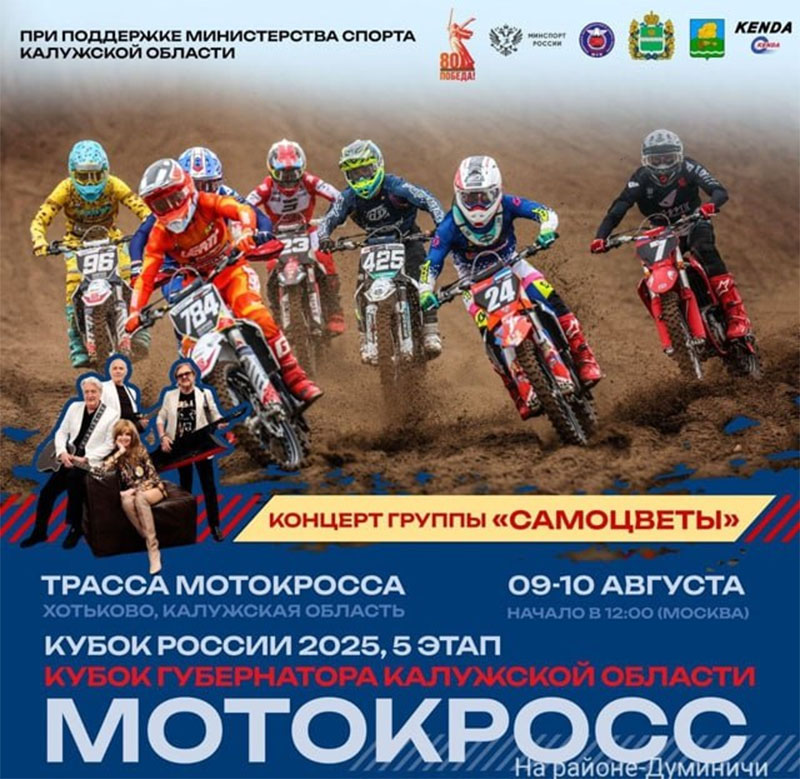 09-10 августа 2025 – Кубок России: 5-й этап