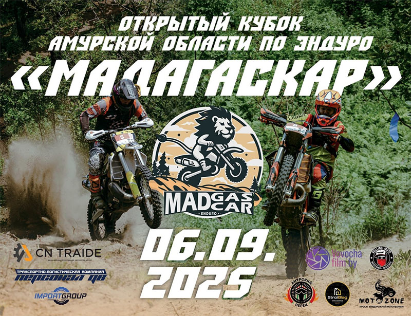 06 сентября 2025 – Мадагаскар