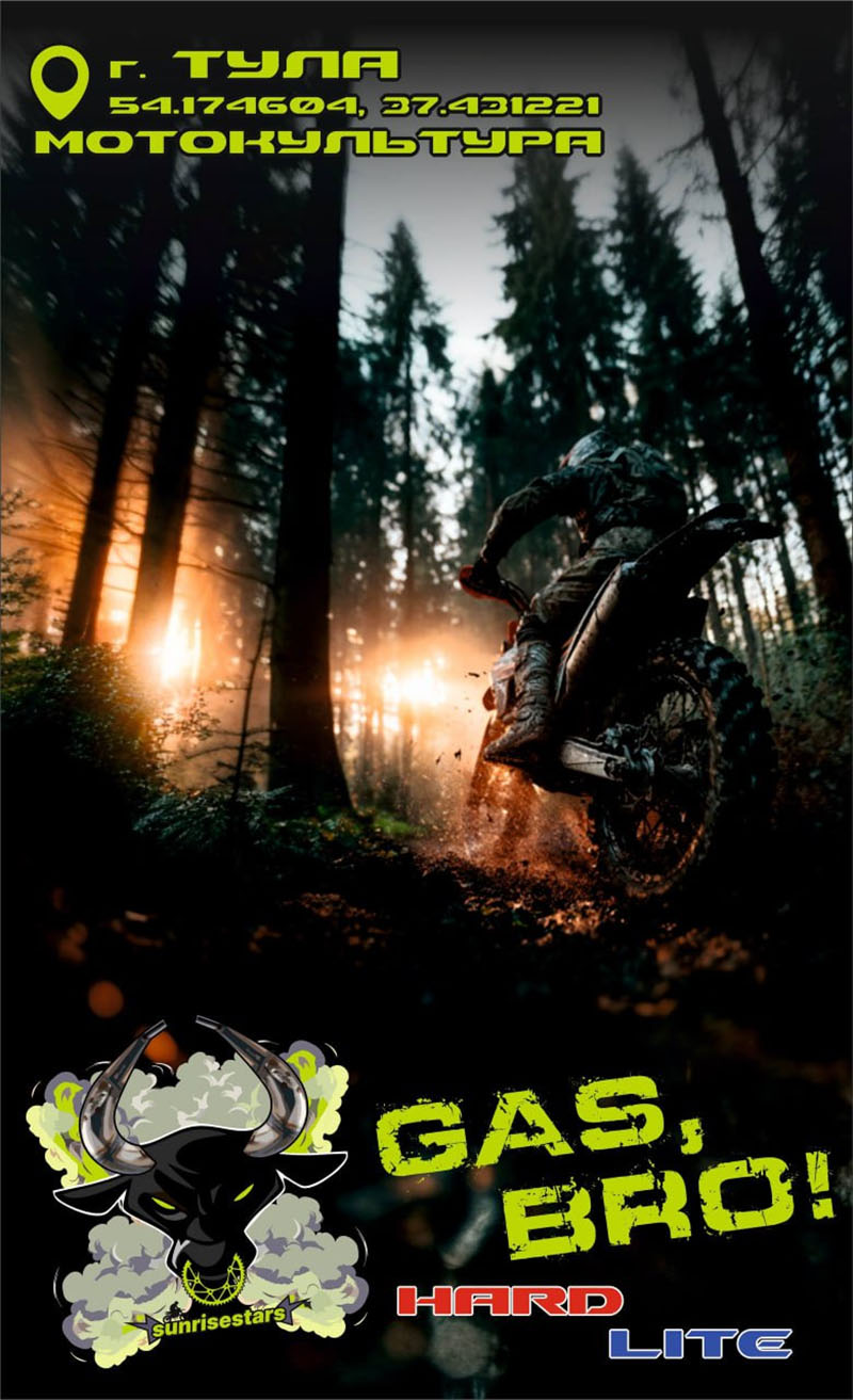 13 сентября 2025 – GAS, BRO! (ех. Говяжья бошка)