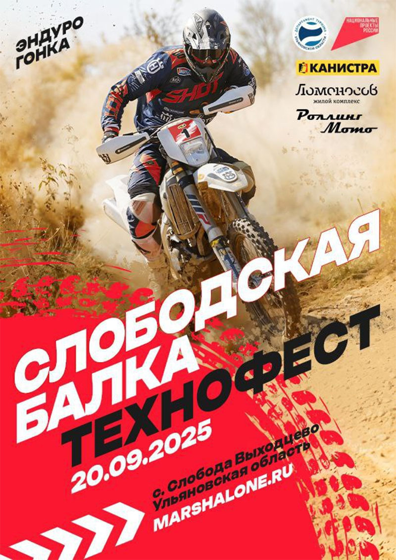 20 сентября 2025 – Слободская балка