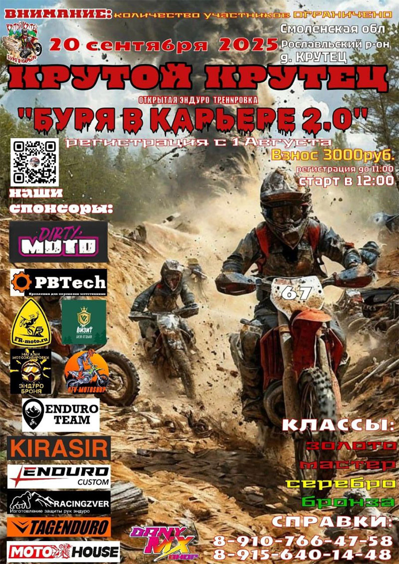 20 сентября 2025 – Крутой Крутец: буря в карьере 2.0