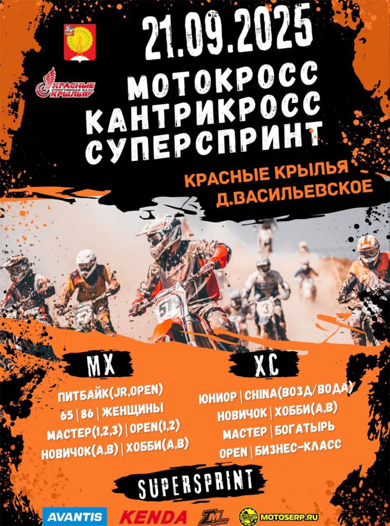 21 сентября 2025 – Кубок Красные Крылья
