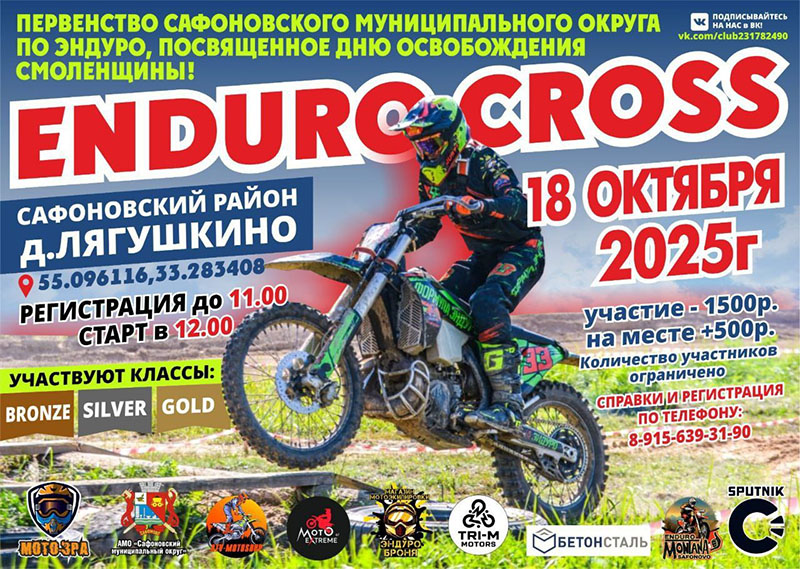 18 октября 2025 – Первенство Сафоновского муниципального округа