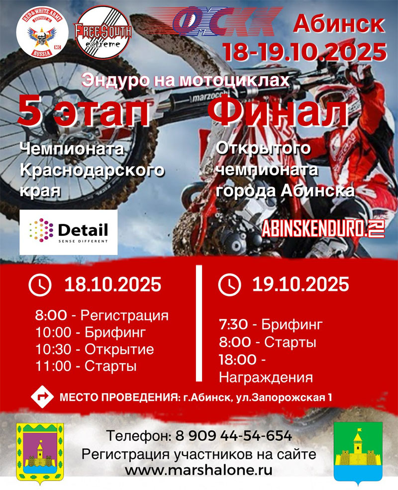 18–19 октября 2025 Чемпионат Краснодарского края: 5-й этап