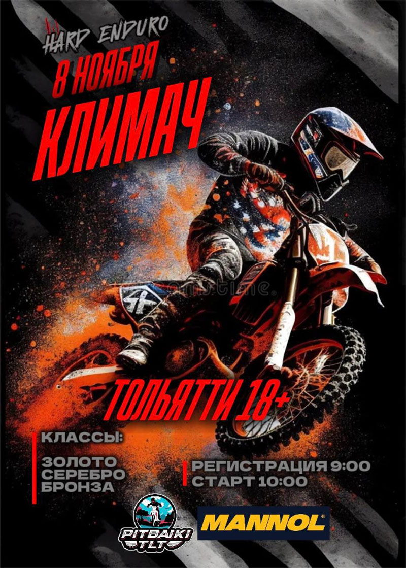 08 ноября 2025 – Климач