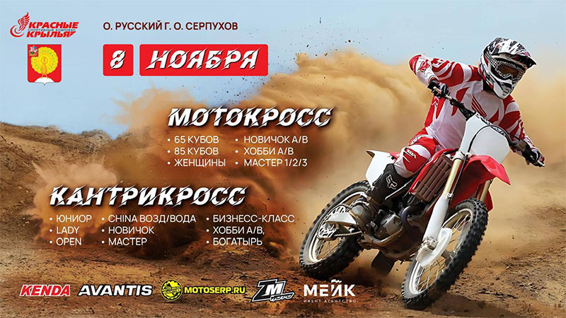 08 ноября 2025 – Кубок "Красные крылья": 2-й этап