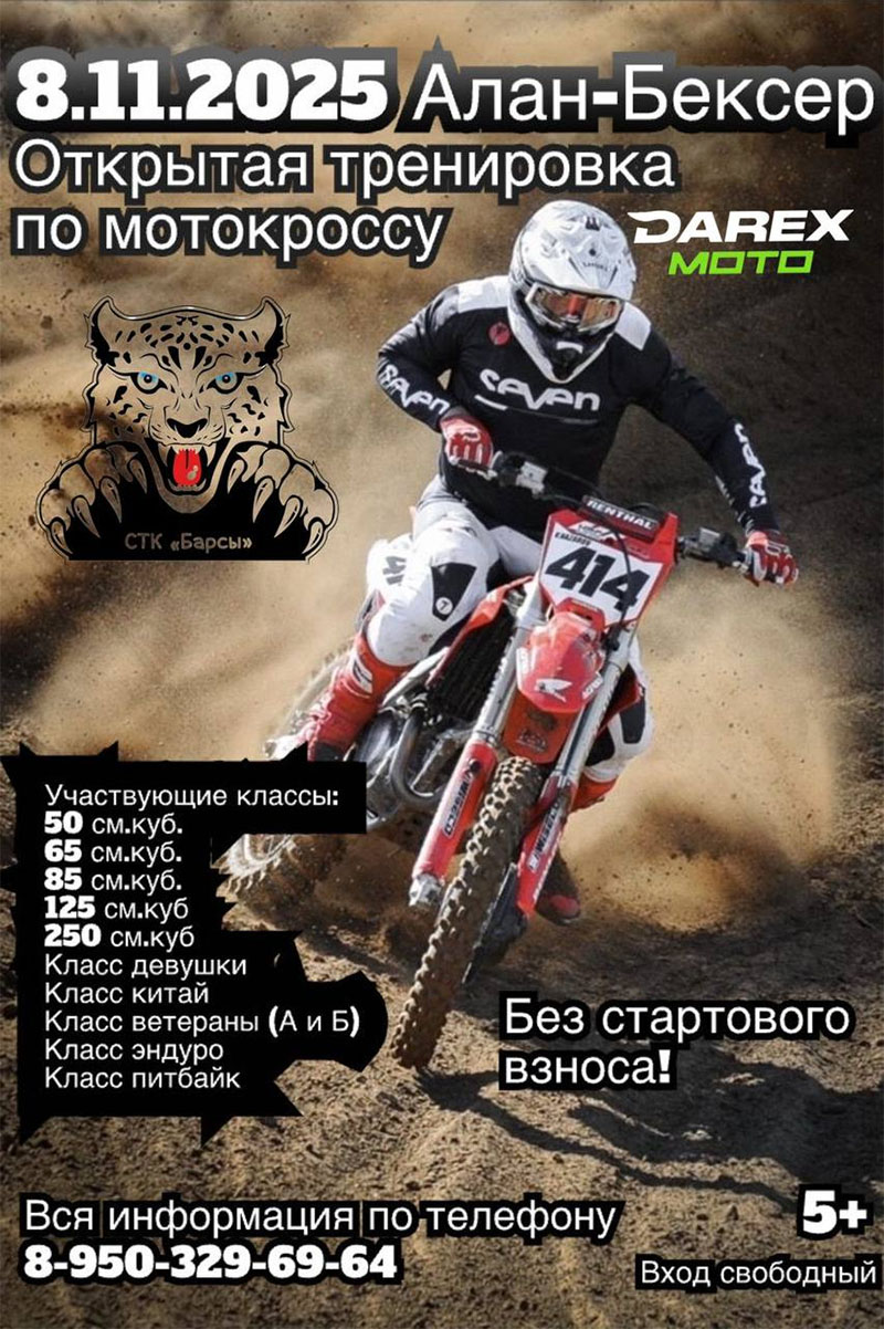 08 ноября 2025 – Открытая тренировка