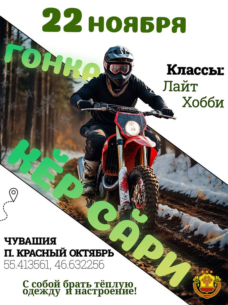 22 ноября 2025 – Кĕр Сăри