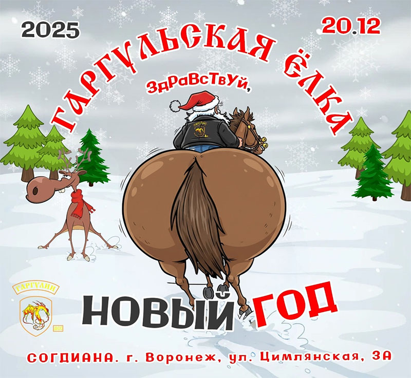 20 декабря 2025 Гаргульская ёлка 2025 — традиционный бал в Воронеже