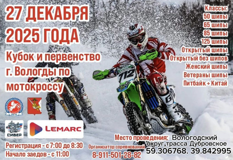 27 декабря 2025 Кубок и Первенство города Вологды