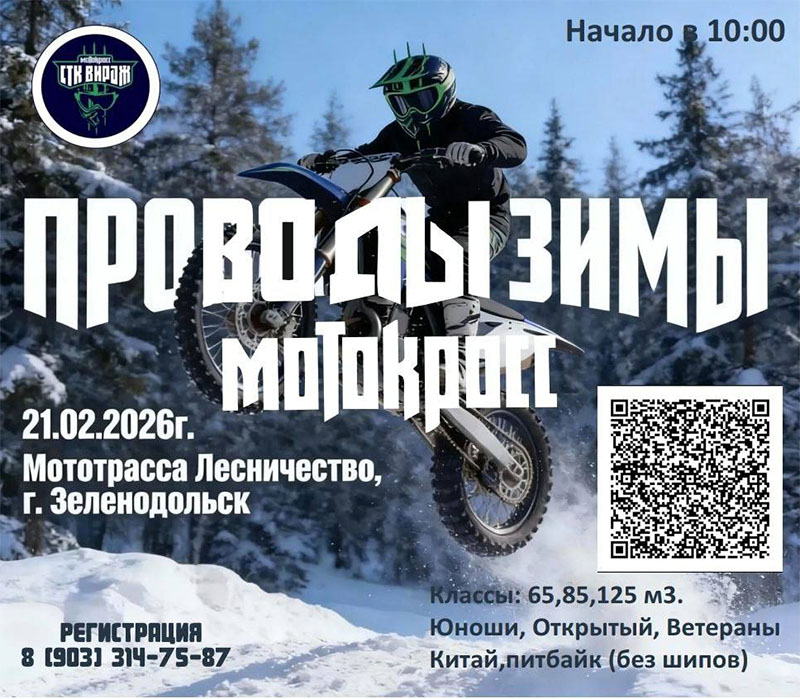 21 февраля 2026 – Проводы зимы