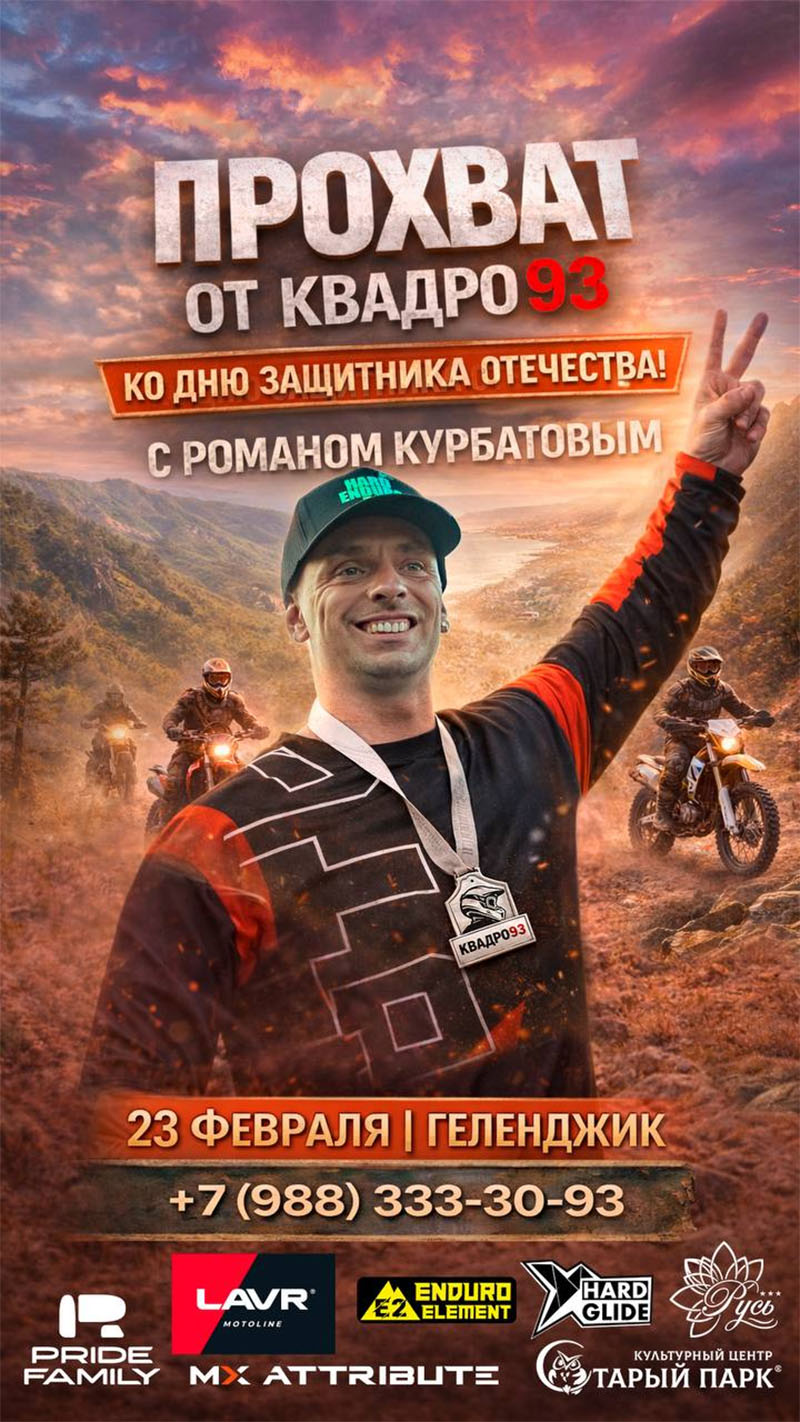 Праздничный прохват 23 февраля в КВАДРО93