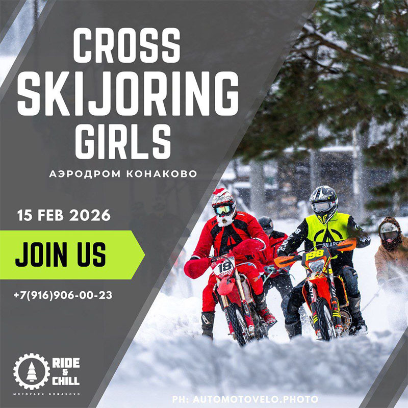 14-15 февраля 2026 - Скийоринг. Кросс