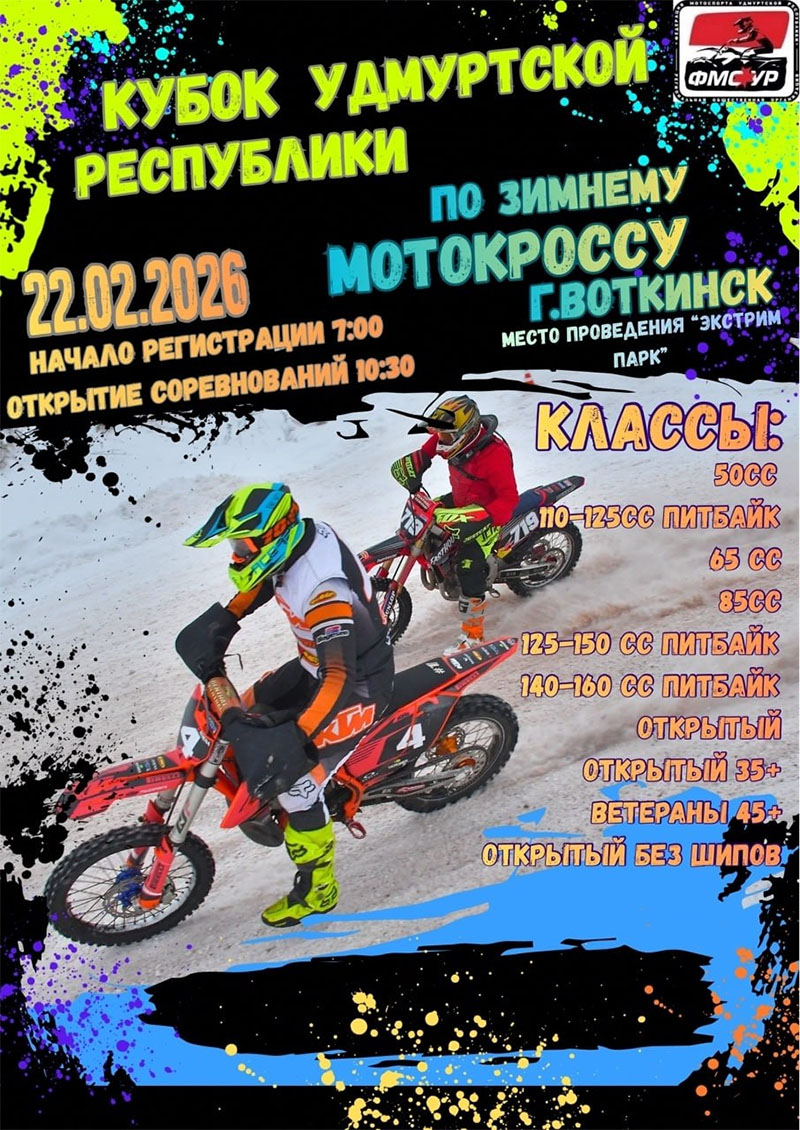 22 февраля 2026 – Кубок Удмуртской Республики