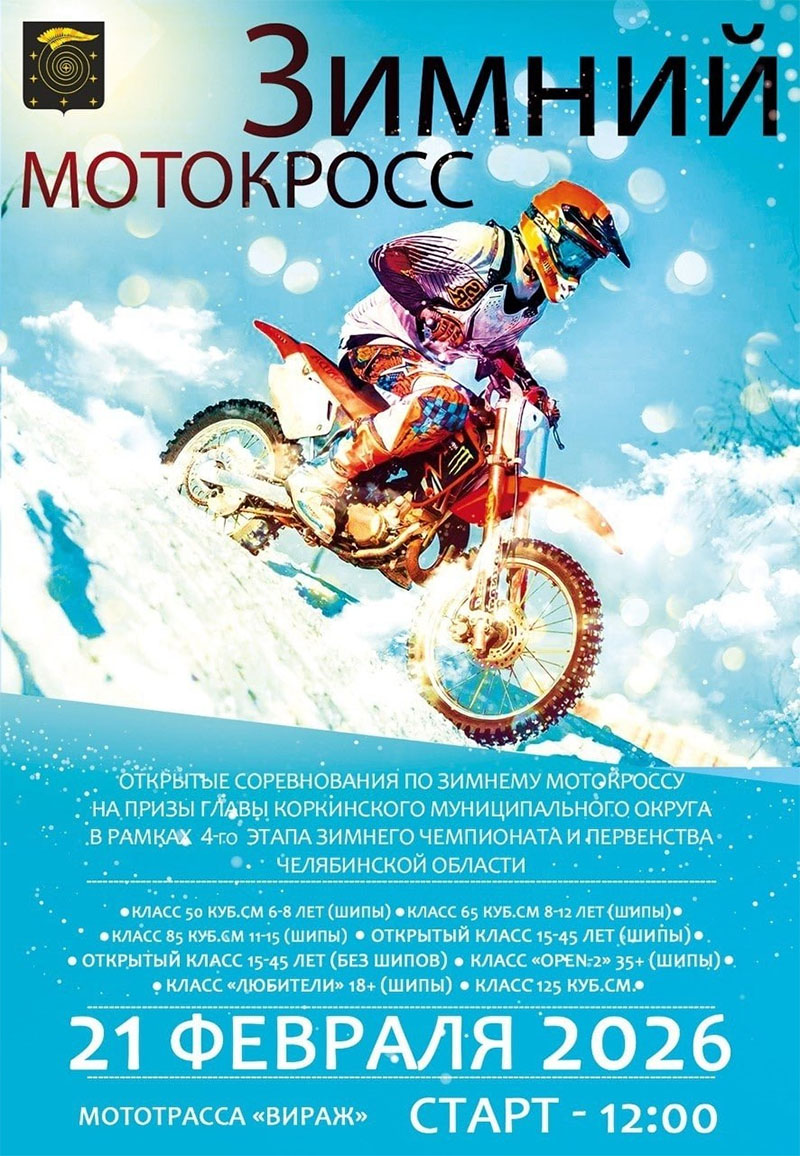 Чемпионат и Первенство Челябинской области: 4-й этап