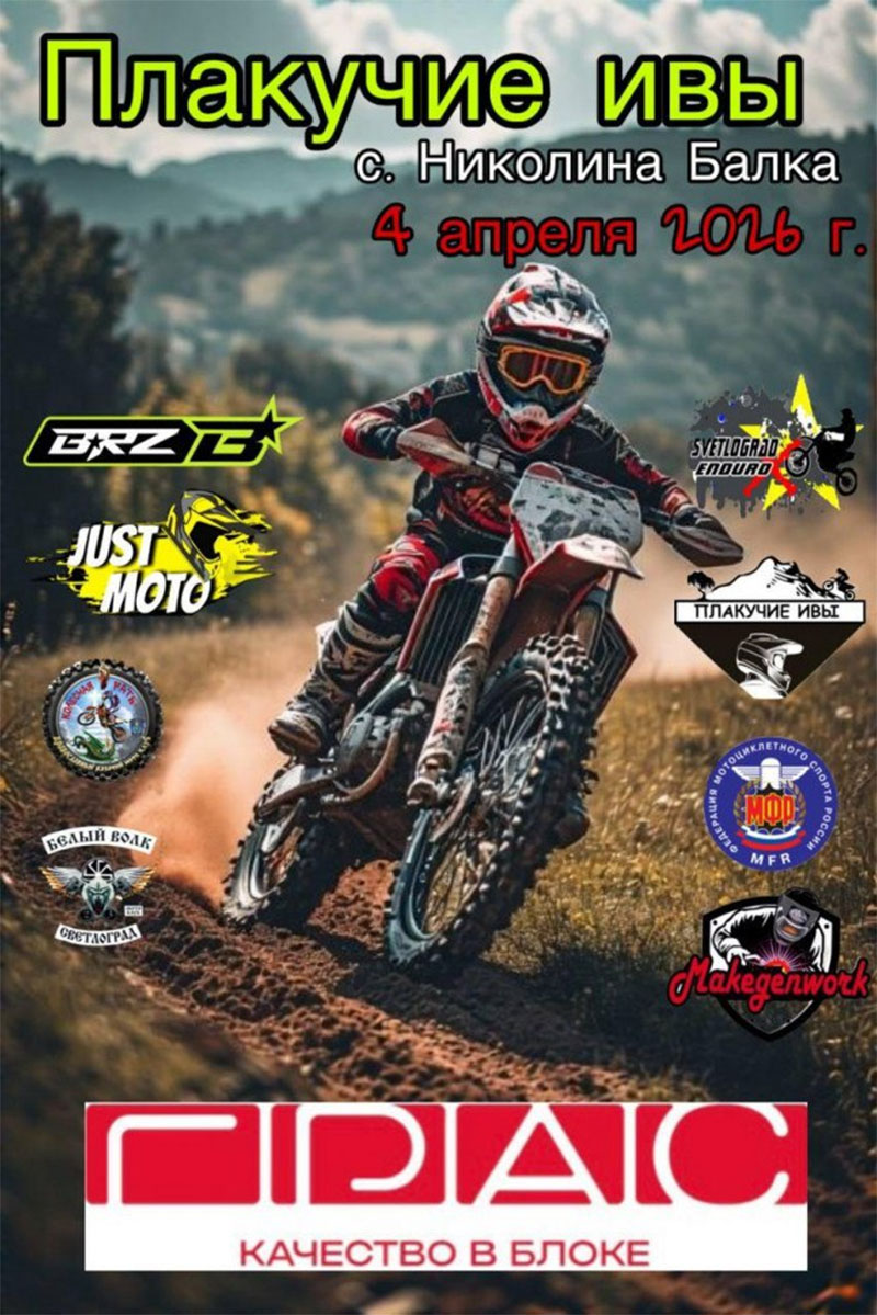 04 апреля 2026 – Плакучие ивы Ставропольский край, с. Николина Балка