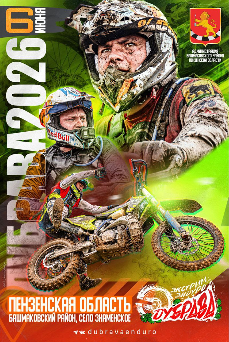 06 июня 2026 – Дубрава Пензенская обл., с. Знаменское