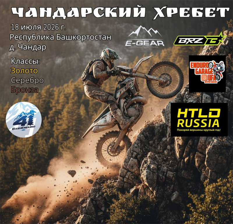 18 июля 2026 – Чандарский хребет Республика Башкортостан, д. Чандар