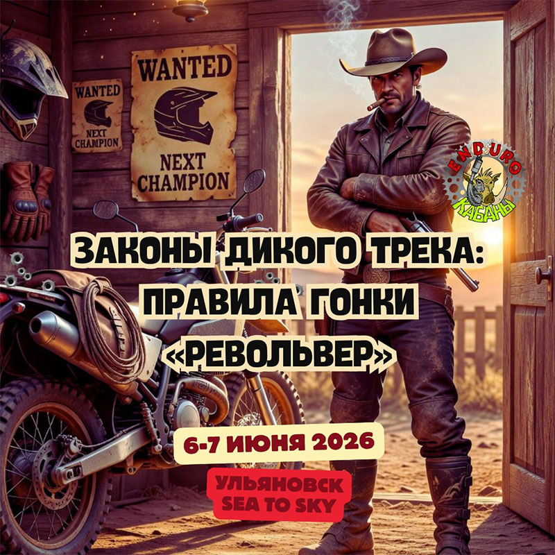 06-07 июня 2026 – Револьвер Ульяновская обл., г. Ульяновск