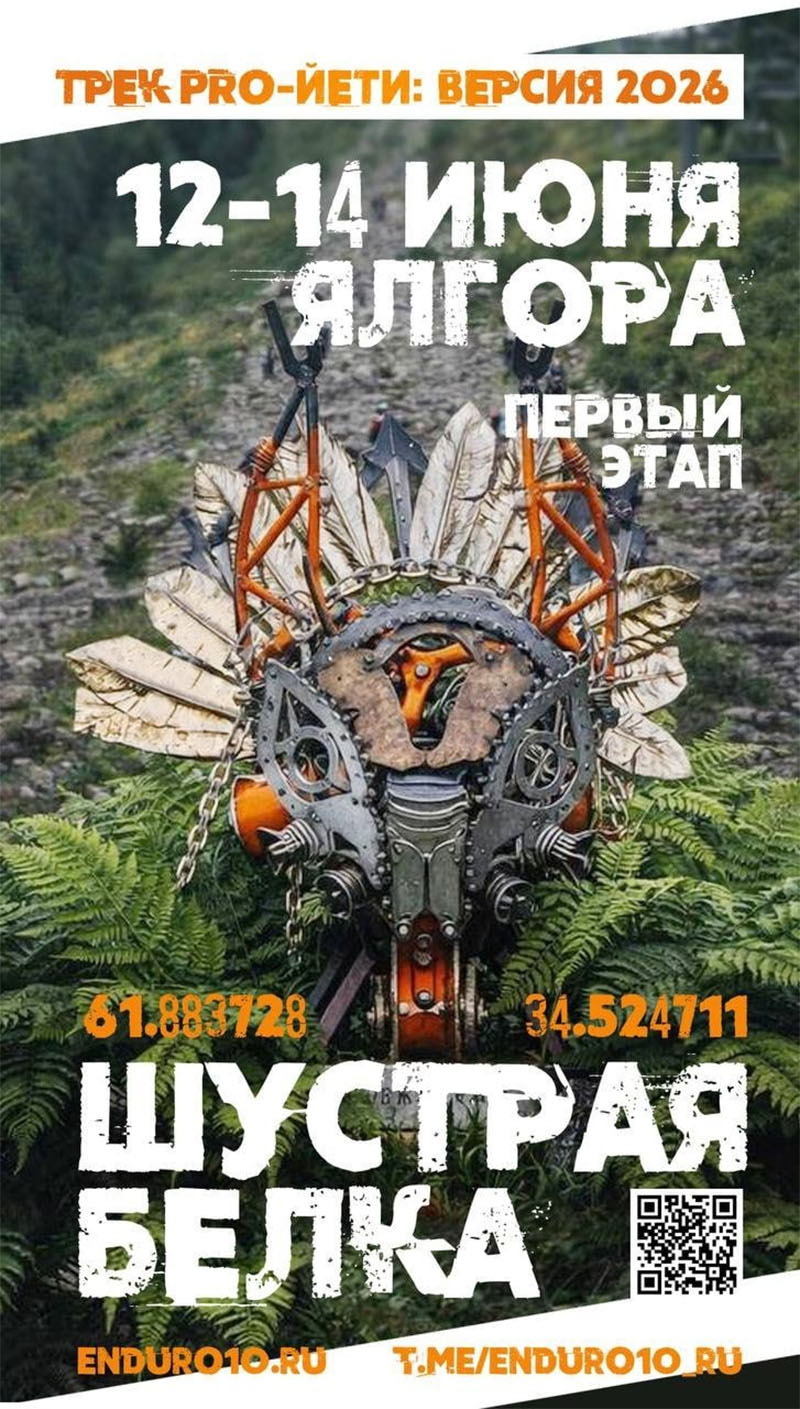 12-14 июня 2026 – Шустрая белка: 1-й этап Республика Карелия, Ялгора