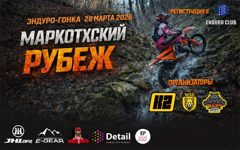 28 марта 2026 – Маркхотский рубеж Краснодарский край, г. Новороссийск