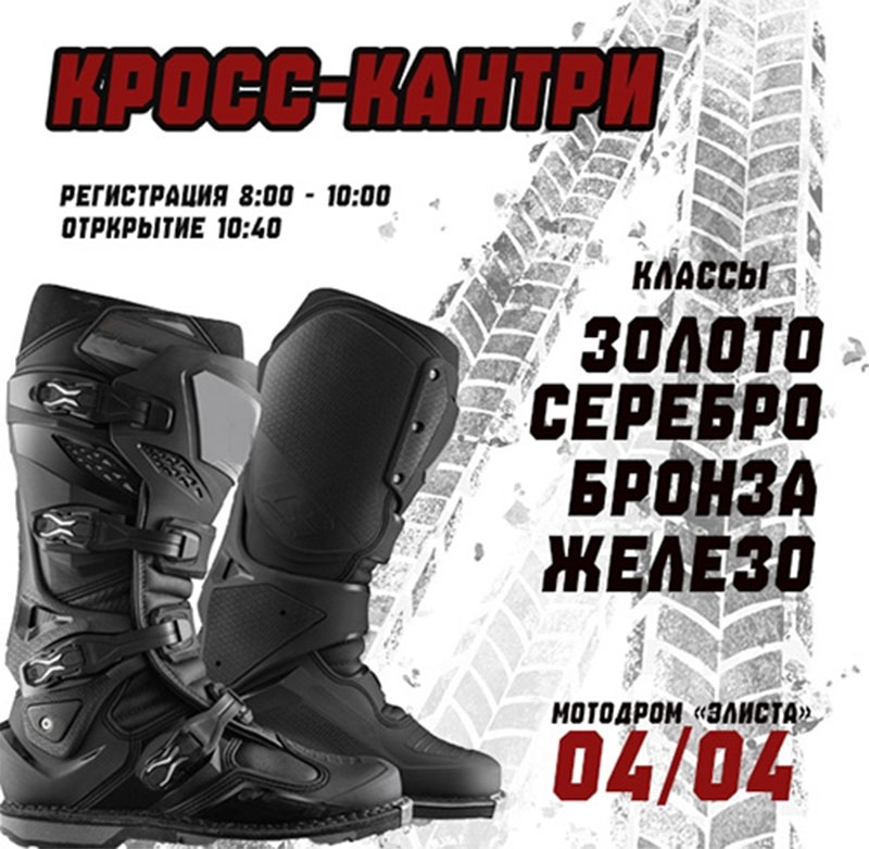 4 апреля 2026 Кантри-кросс «ИСКРА» – открытие сезона