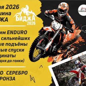 16 мая 2026 – Вершина Биджа Республика Хакасия, с. Вершино-Биджа