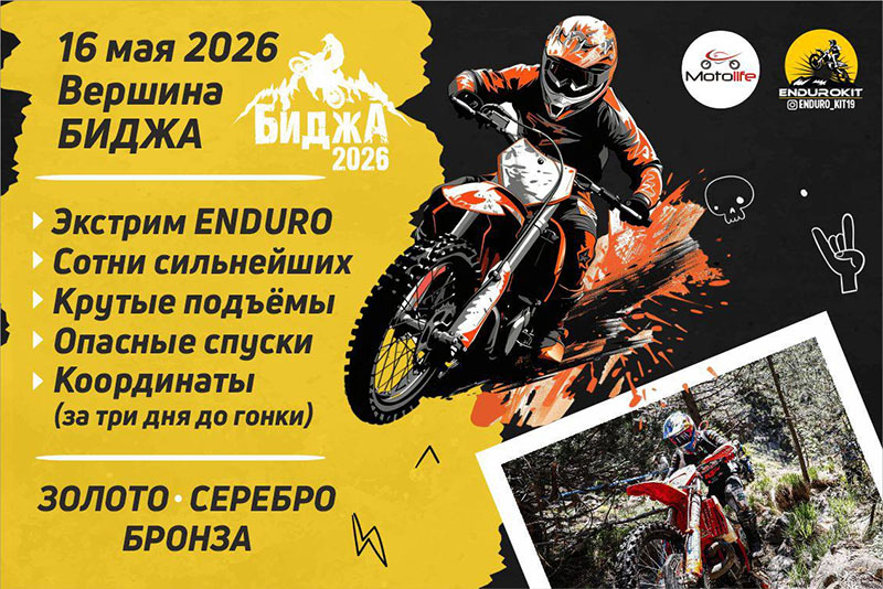 16 мая 2026 – Вершина Биджа Республика Хакасия, с. Вершино-Биджа