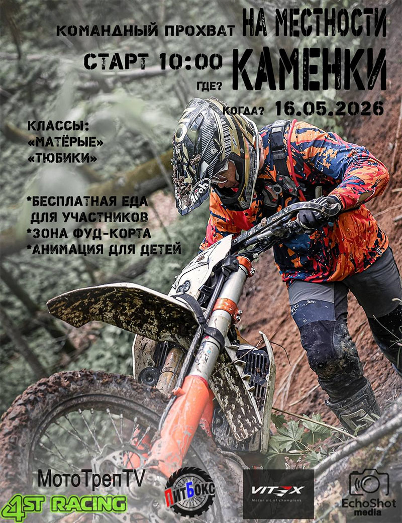16 мая 2026 – Парная гонка "На местности": 1-й этап Нижегородская обл., с. Каменки