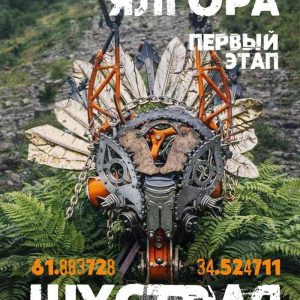 12-14 июня 2026 – Шустрая белка: 1-й этап Республика Карелия, Ялгора