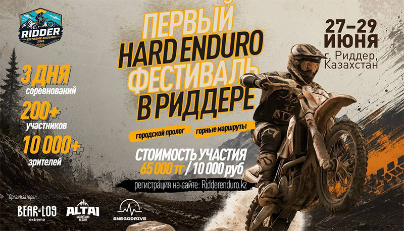 Hard Enduro Восточно-Казахстанская обл., г. Риддер