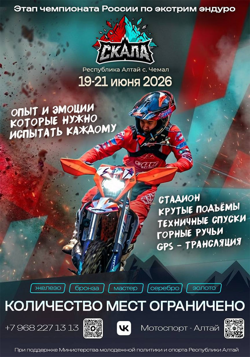 19-21 июня 2026 – Скала Республика Алтай, с. Чемал