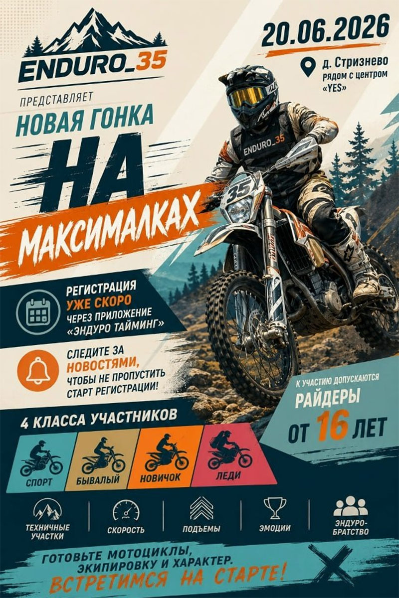20 июня 2026 – На максималках Вологодская обл, д. Стризнево