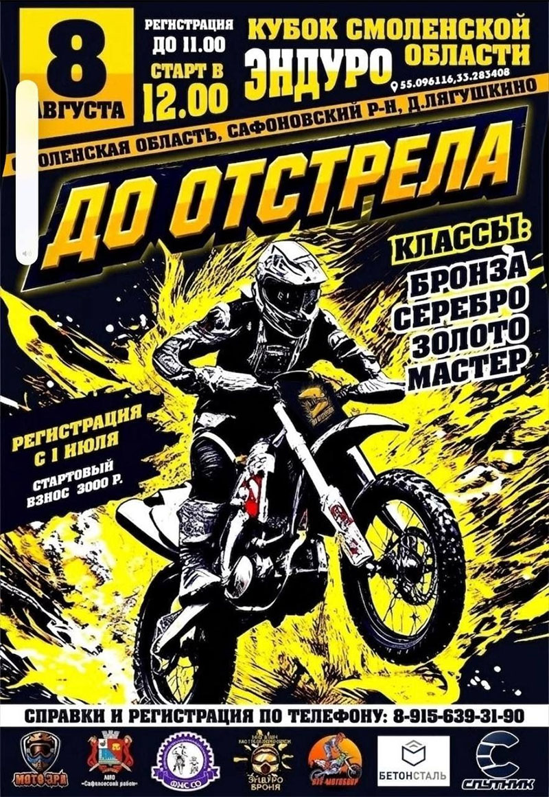08 августа 2026 – До отстрела Смоленская обл., д. Лягушкино