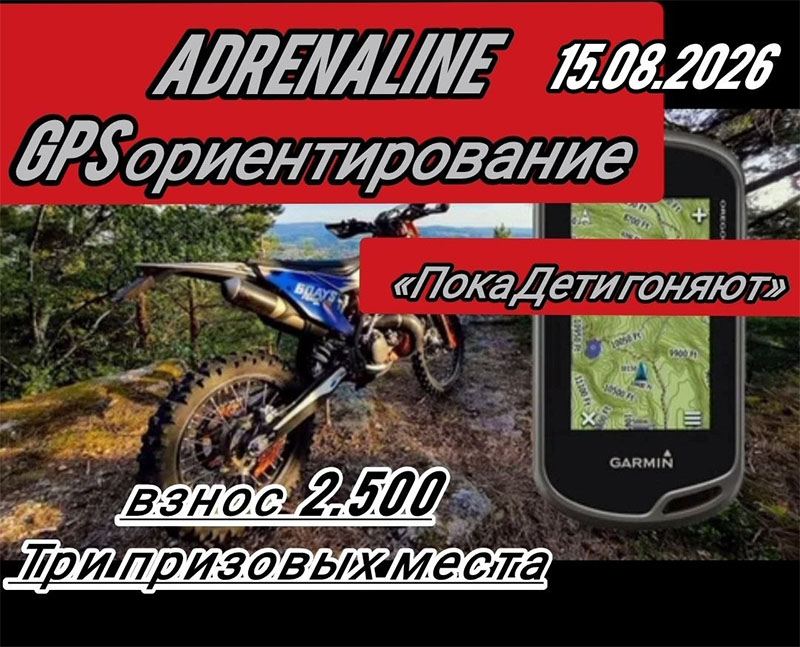 15 августа 2026 – Adrenaline Челябинская обл., г. Копейск