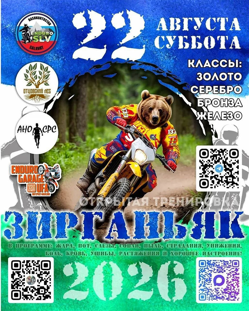 22 августа 2026 – Зирганьяк Республика Башкортостан, г. Салават