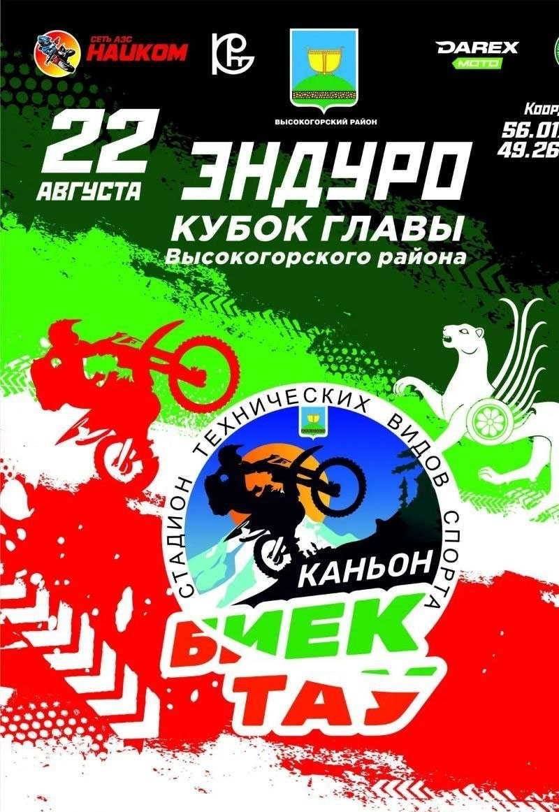 22 августа 2026 – Каньон Биек Тау Республика Татарстан, с. Альдермыш