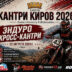 22 августа 2026 – Эндуро и кантри-кросс Кировская обл., г. Киров