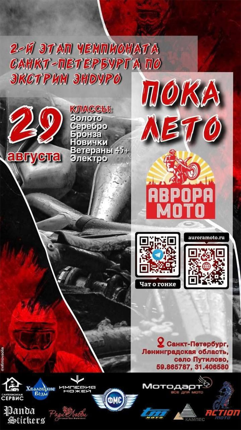 29 августа 2026 – Пока, лето Ленинградская обл., с. Путилово