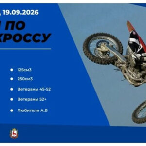 19 сентября 2026 – Ч и П Нижегородской области: 3-й этап Нижегородская обл., г. Городец